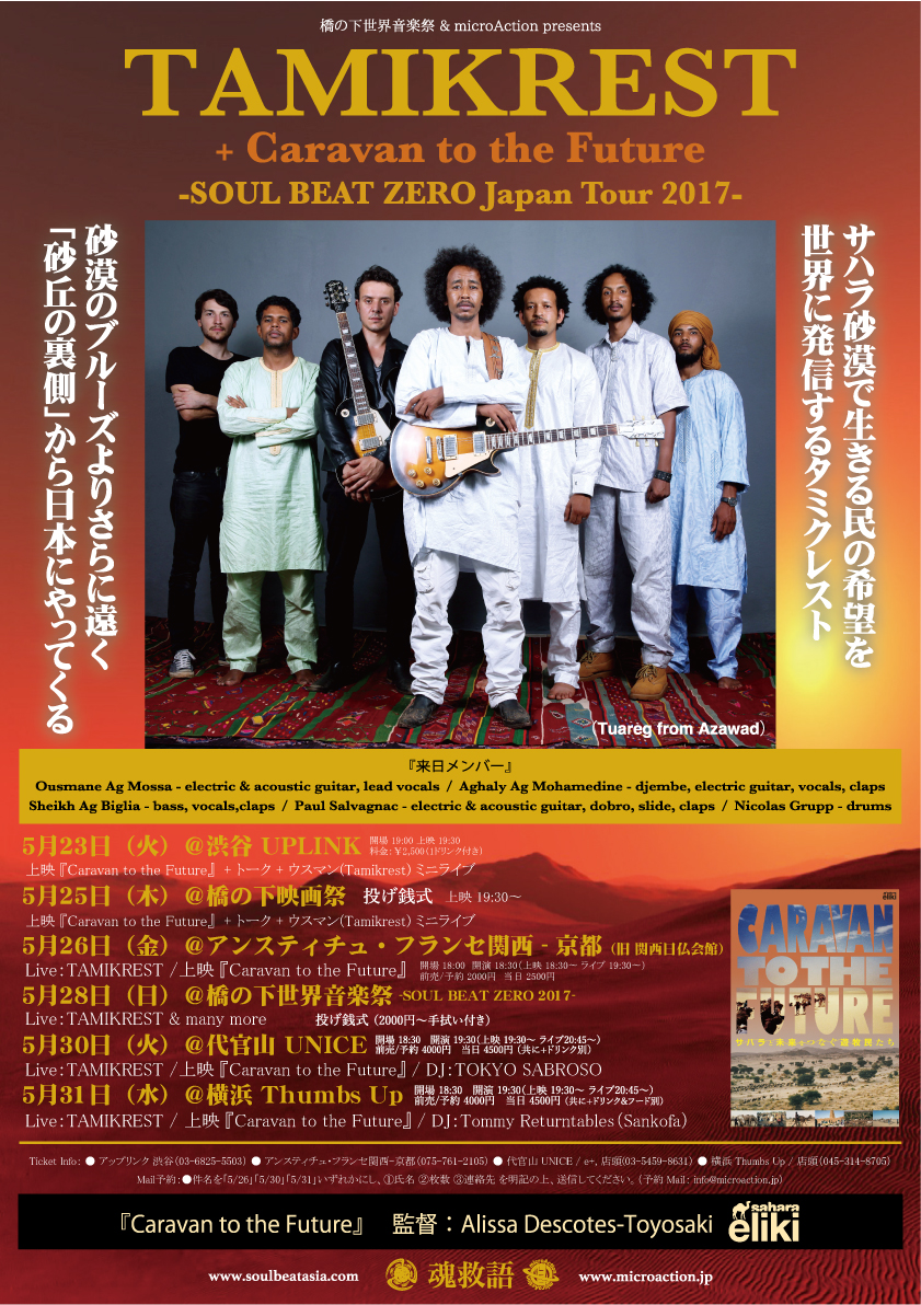 TAMIKREST_alissa_poster