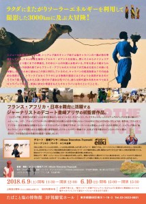 Caravan to the future 上映