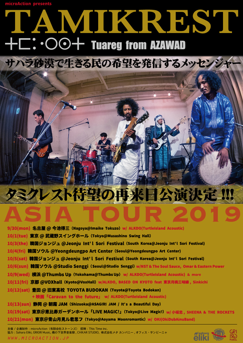 TAMIKREST_poster