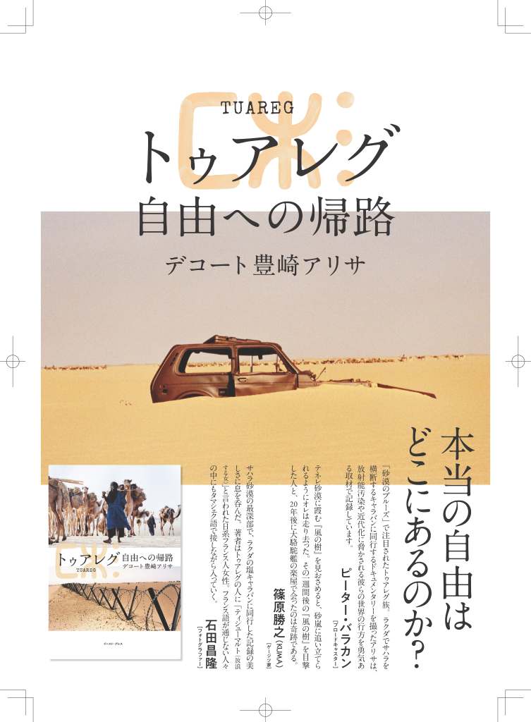 トゥアレグ自由への帰路