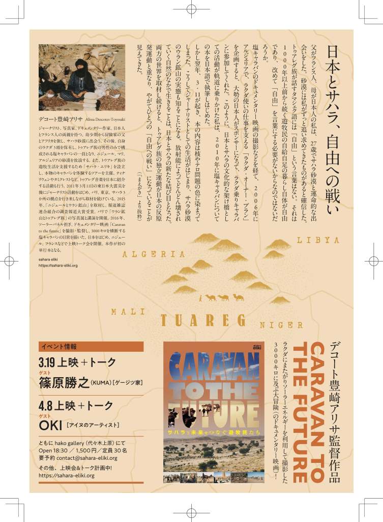 トゥアレグ自由への帰路